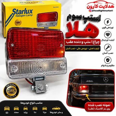 استپ سوم هلا و دنده عقب
