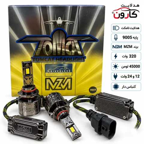 هدلایت تامکت پایه 9005 برند mzm
