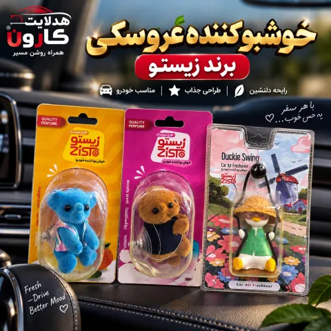 خوشبو کننده عروسکی