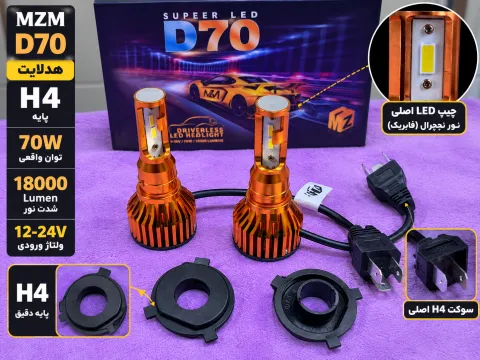 هدلایت دو رنگ h4 برند mzm