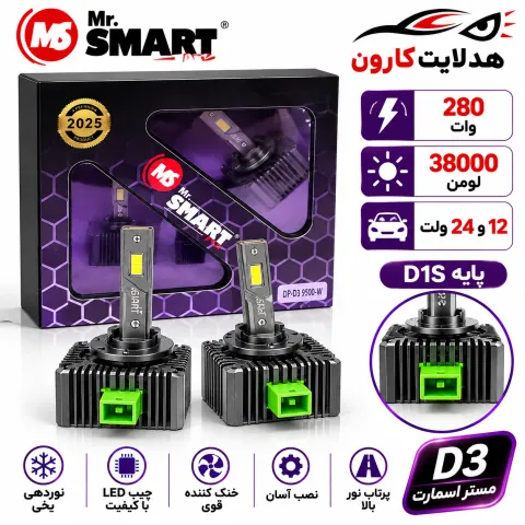هدلایت D1S برند مستر اسمارت 