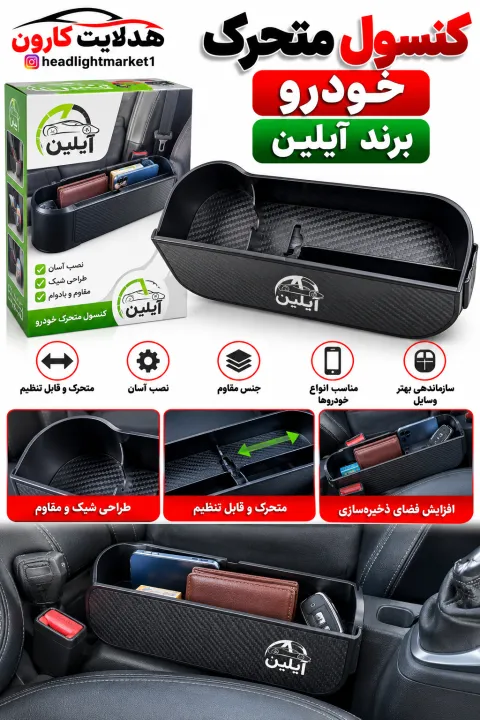 کنسول متحرک آیلین
