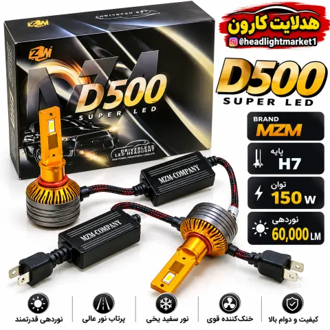 هدلایت D500 پایه h7